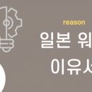 어쩌다 일본