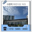 #92 꿀단지 / 수원역 푸르지오자이 아파트 한바퀴! 매매/임대 매물접수!! 상담환영!!