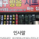 대구방음;시트하는집