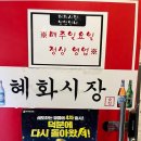 [혜화맛집]칼칼한 국물의 소주안주를 찾는다면? &#39;혜화시장&#39; 추천 내돈내산 후기