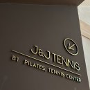 무안스포츠파크 테니스장 | [제이앤제이테니스 반포아이파크점] 테린이 레슨 솔직후기|고급시설 강남 테니스 레슨