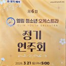 엘림 정기연주회 이미지