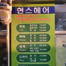 [내손동미용실]의왕 머릿결 복구 클리닉 &#34;현스헤어&#34; 방문후기