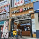 명랑핫도그신정네거리역점