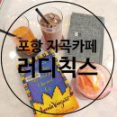 지곡예