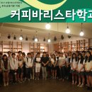 바리스타자격증 이미지