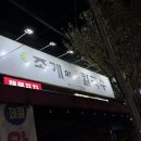 충주 조개와칼국수 솔직후기
