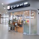 킨텍스미용실 일산 레이킨스몰 챨리헤어, 뿌리매직과 복구클리닉