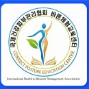 국제건강피부관리협회 | 카이로프랙틱교육 대구스포츠마사지교육 국제건강피부관리협회 바른체형교육센터 직접 배우고 느낀 후기