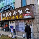 성산행정사사무소 이미지