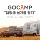 고캠프홈 이미지