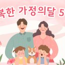 가정의 달… ‘홀로 세대’ 증가 인한 ‘가정 해체’ 위기 이미지