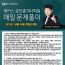 [부동산세법] 이송원 개념완성 매일문제풀이 Part 1 이미지