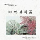 ▶ 제2회 박선희 展 - 경인미술관 이미지