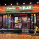리춘시장 독산점