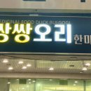오리한마당 이미지