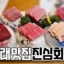참치회담