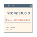 숙명여자대학교 교육대학원 이미지