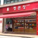 정관장마산
