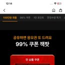 지그재그 99%쿠폰 잭팟 이미지