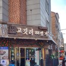 6335 | [대전 관평동 맛집] 고깃리88번지 대전관평점 / 두툼한 고기와 다양한 반찬의 조합이 좋은 고깃집 후기!!!