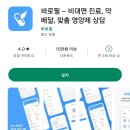 (주)메드고 | 비대면 진료 앱, 바로필 어플 사용하기