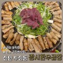 오성로 | 천안 곱창 맛집 찾는다면 | 두정동 광시한우곱창 솔직후기