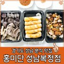 홍미단 - 서초구 | 경기도 성남 맛집 홍미단 가래떡강정 외 내돈내산 솔직후기