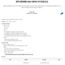 [광주시문화재단,빛솔커뮤니케이션] 2023년 경기도 광주시문화재단 SNS 서포터즈 추가모집 공고 (~05/21) 이미지