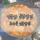 세븐스타 코인노래연습장 천안불당점 | 신불당 곱창맛집, 곱창구이가 맛있는 부자곱 [위치, 주차, 영업시간, 메뉴]