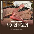 울산역로R | 울산 언양 삼거리불고기 후기 부모님 모시고 가기 좋은 곳