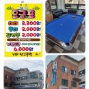 VIP당구클럽 - 광산구 용아로379번길 8 | VIP당구클럽