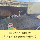 유구읍 석남리 | 공주 키즈펜션 석남리 215 온수수영장 모래놀이까지 완벽했던 곳