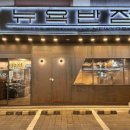 뉴욕반점청라