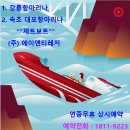 에이앤티레저 제트보트 네이버블로그
