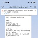 우니꼬케이크