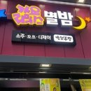 강남별이 이미지