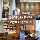 범골로 | 진주 혁신도시카페 분위기맛집 케빈커피로스터스 다녀온 후기