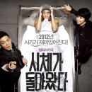 시체가 돌아왔다/Over My Dead Body,2012 이미지