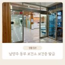 남양주 보건증 발급 동부 보건소 방문 후기