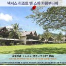 코타키나발루 여행 추천 호텔 후기: 넥서스 리조트 앤 스파 카람부나이