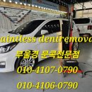 진주덴트 | 창원문콕 스파크 문콕덴트복원 시공후기
