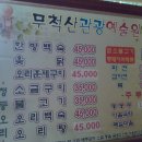 무척산식당 이미지