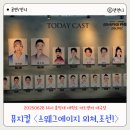 (주)오에스조선(구,신한조선) | 대학로 뮤지컬 스웨그에이지 외쳐조선 양희준 김수하 후기 홍익대 아트센터 대극장 OP석 시야