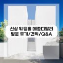 메종디탈리 | 밝은 웨딩홀, 견적, 방문 후기