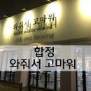 와줘서고마워