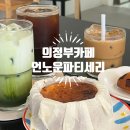 언노운아지트 | [의정부] 디저트 맛집 '언노운'