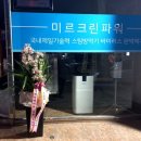 미르크린파워