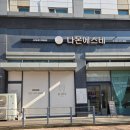 다온 에스테 네이버블로그
