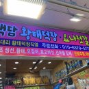 백담황태;젓갈